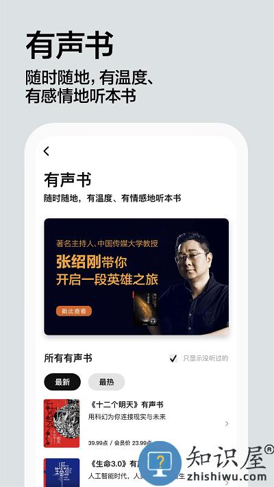 湛庐阅读app最新版下载v3.8.4 安卓手机版