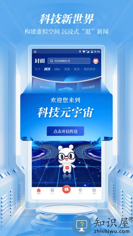 华西都市报封面新闻客户端下载v9.3.1 安卓最新版