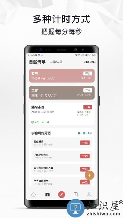 自律自强官方版下载v3.2.3 安卓版