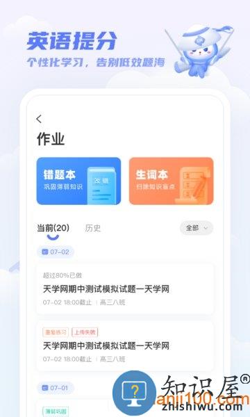 天学网学生客户端 v5.20.1 安卓版