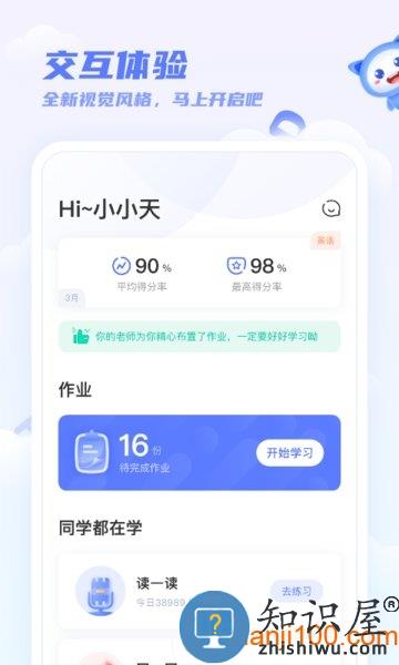 天学网学生客户端 v5.20.1 安卓版