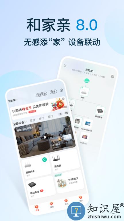 和家亲app手机版下载v8.2.0 安卓版