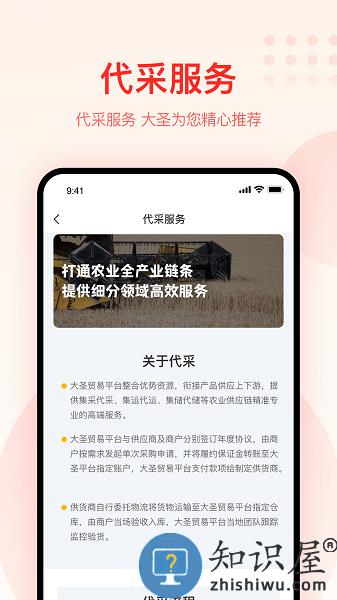 大圣农业 v3.6.4 安卓版