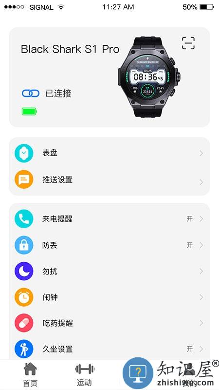 shark wear黑鲨智能手表app下载v1.8.9.8 安卓版