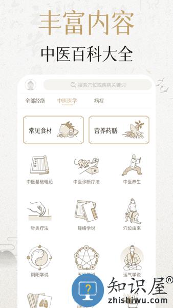 中济经络穴位3D v2.11.1 安卓版
