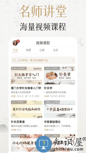 中济经络穴位3D v2.11.1 安卓版