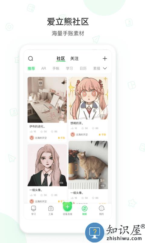 爱立熊打印机下载v6.8.1 安卓最新版本