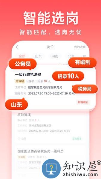 高途公考手机版 v4.87.1 安卓版