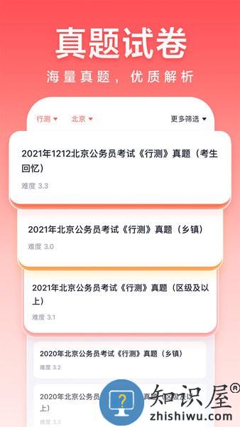 高途公考手机版 v4.87.1 安卓版