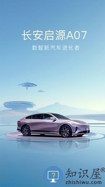 长安启源app