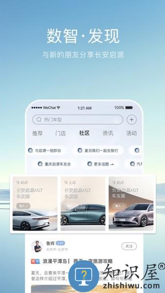 长安启源汽车官方版 v2.7.6 安卓版