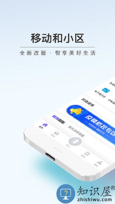 移动和小区软件下载