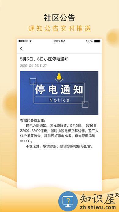 移动和小区官方版下载v2.2.2 安卓版