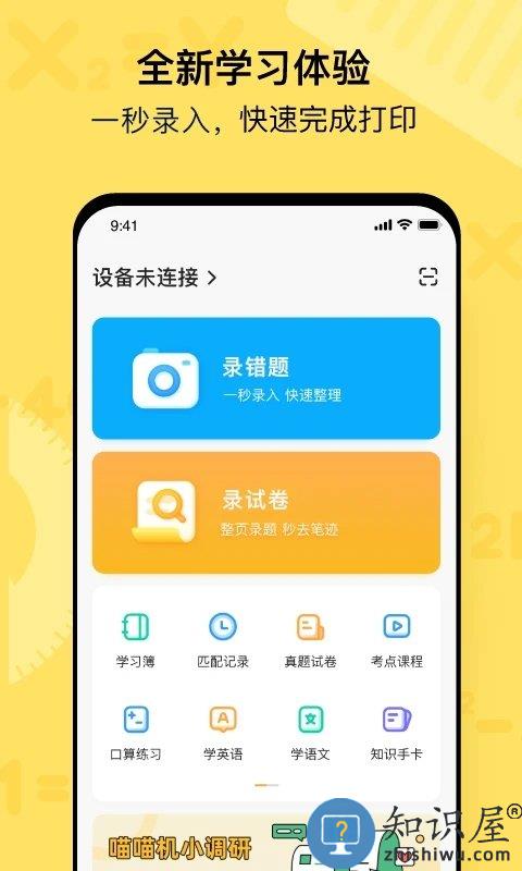 喵喵机app官方版下载v7.43.00 安卓版