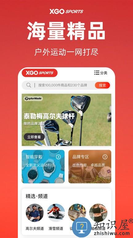 雪高户外(雪高运动) v1.1.0 安卓版