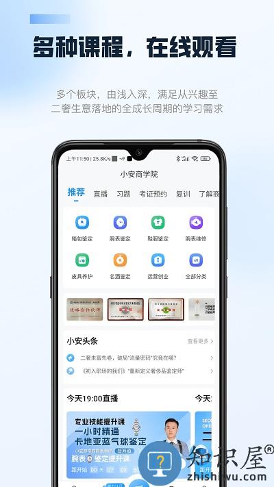 雷小安app下载v1.7.6 安卓版