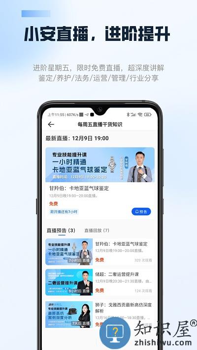 雷小安app下载v1.7.6 安卓版
