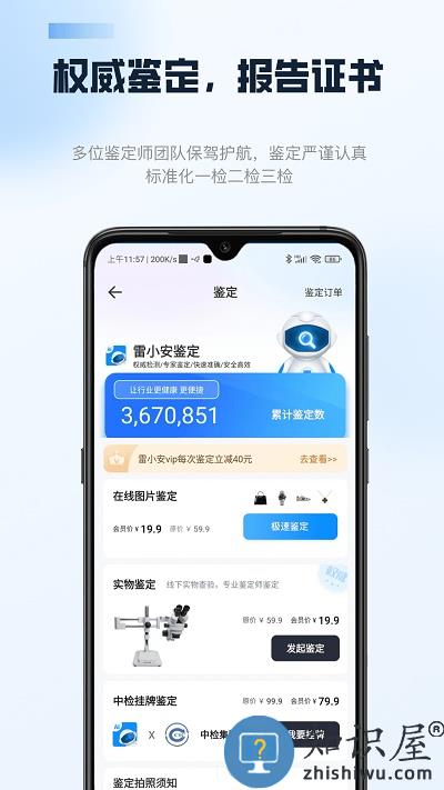 雷小安app下载v1.7.6 安卓版