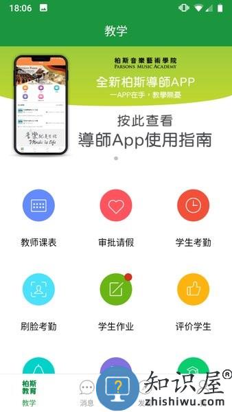 柏斯音乐教育教师端 v5.1.0 安卓版