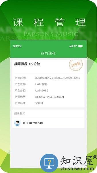 柏斯音乐教育教师端 v5.1.0 安卓版
