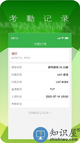 柏斯音乐教育教师端 v5.1.0 安卓版