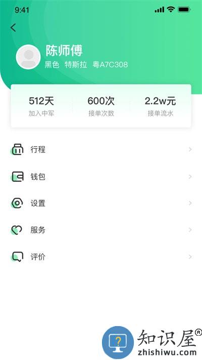 中军司机端下载v5.90.5.0003 安卓版