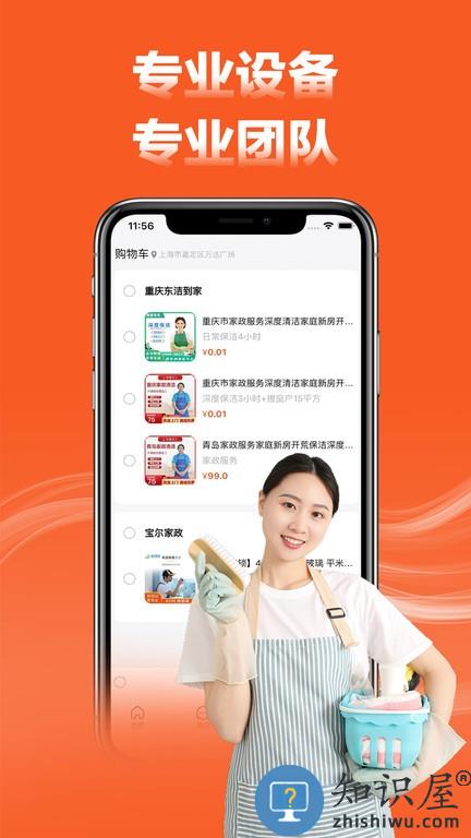 家政宝 v1.2.3 安卓版