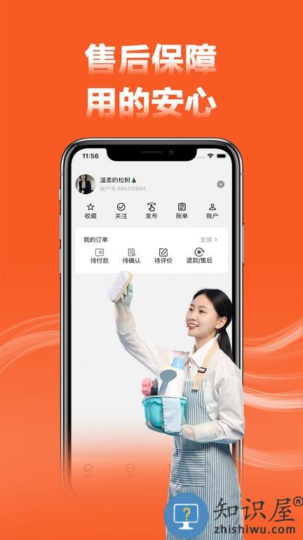 家政宝 v1.2.3 安卓版