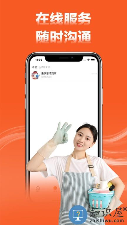 家政宝 v1.2.3 安卓版
