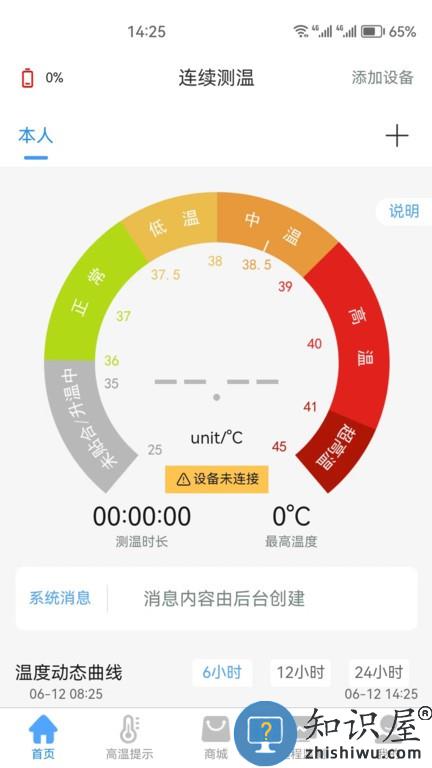 考拉兔测温 v1.1.8 安卓版