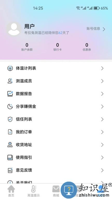 考拉兔测温 v1.1.8 安卓版