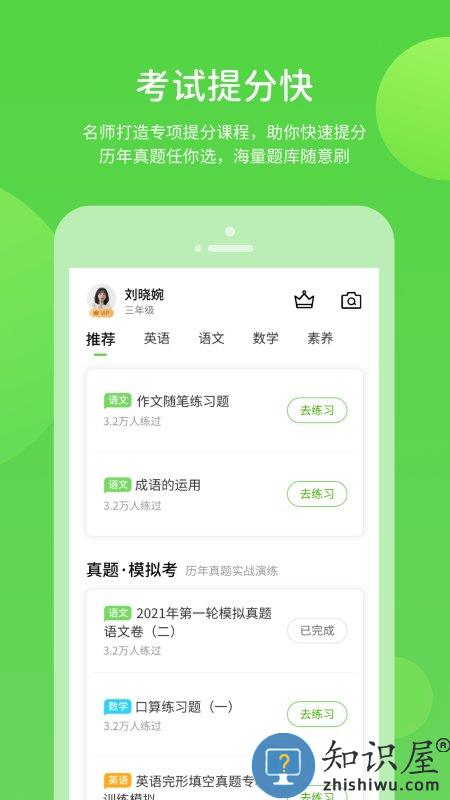冀教英语小学版免费(冀教学习)下载v5.0.9.5 安卓版