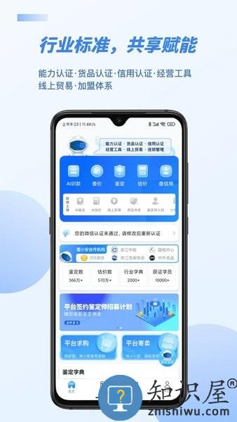 雷小安平台 v1.7.6 安卓版