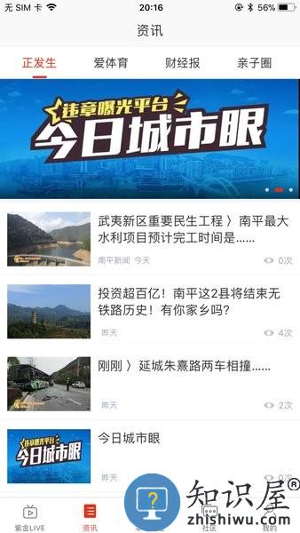 在南平 v6.9.2 安卓版