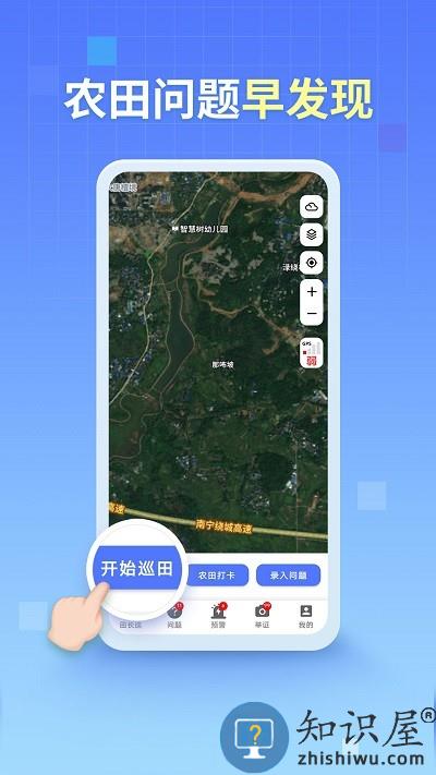 田长巡移动端下载v4.1.2 官方安卓版
