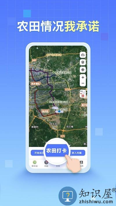 田长巡移动端下载v4.1.2 官方安卓版