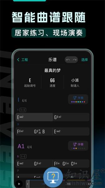 和弦派手机官方版 v1.3.3 安卓版