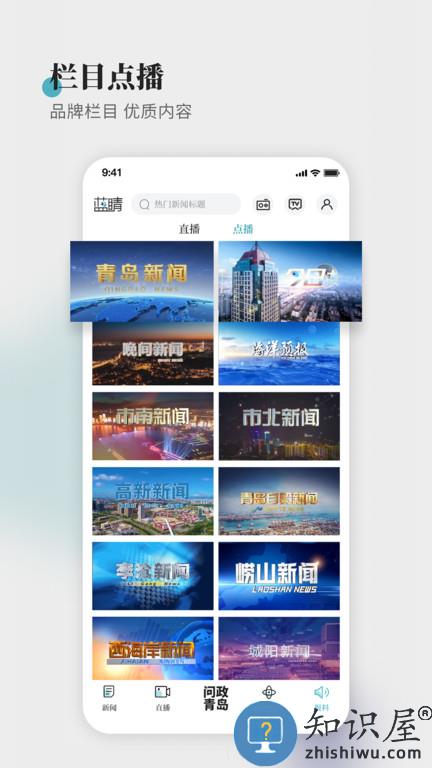 蓝睛app官方版下载v4.10.8 安卓最新版