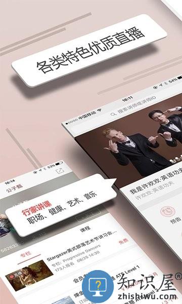 人人讲app下载