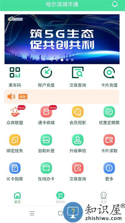 哈尔滨城市通官方版下载v2.4.5 安卓手机版