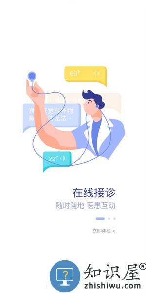 海勃湾区中医医院医护端app v3.11.21 安卓版