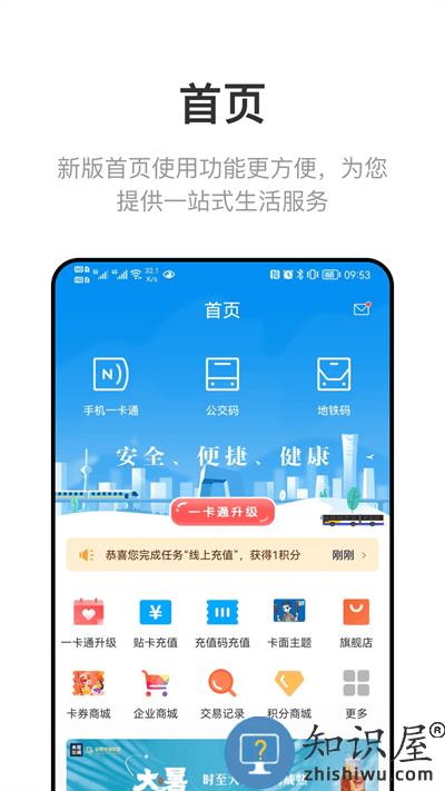 北京市政交通一卡通官方版(改名北京一卡通)下载v6.7.0.0 安卓手机版