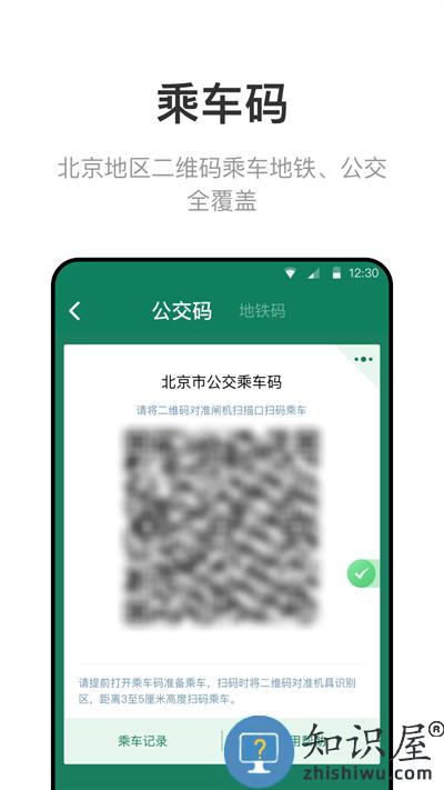 北京市政交通一卡通官方版(改名北京一卡通)下载v6.7.0.0 安卓手机版