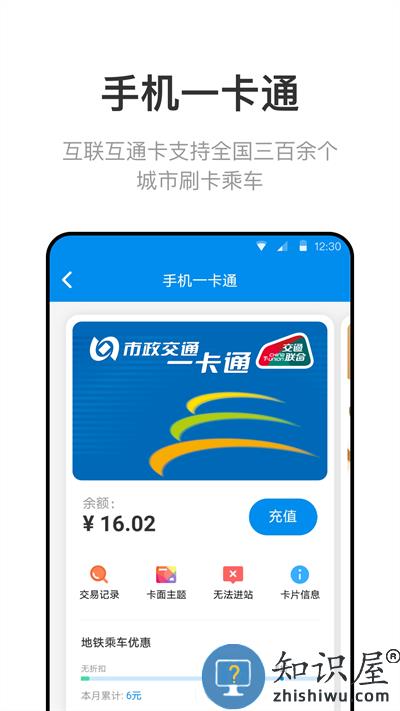 北京市政交通一卡通官方版(改名北京一卡通)下载v6.7.0.0 安卓手机版