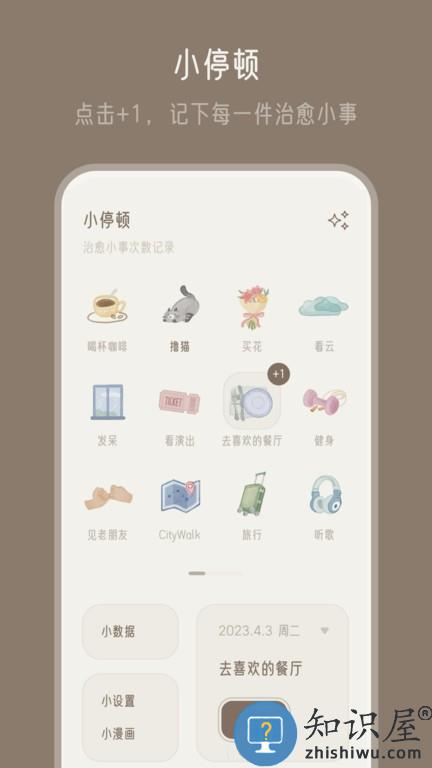小停顿 v1.0.1 安卓版