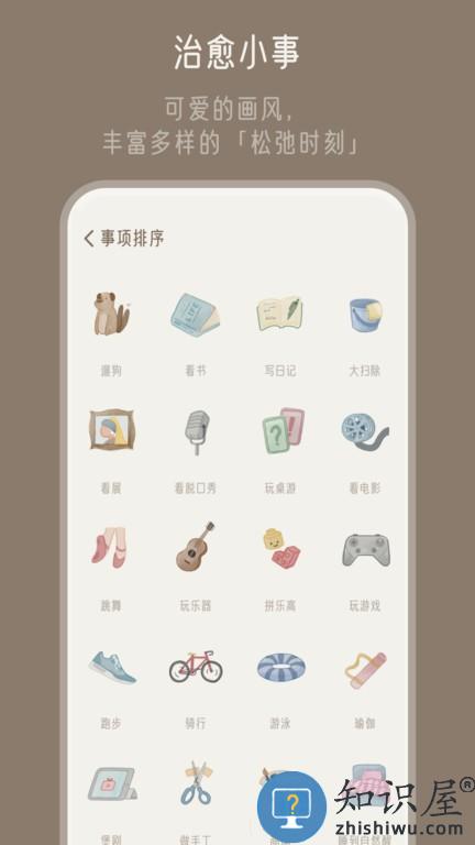 小停顿 v1.0.1 安卓版