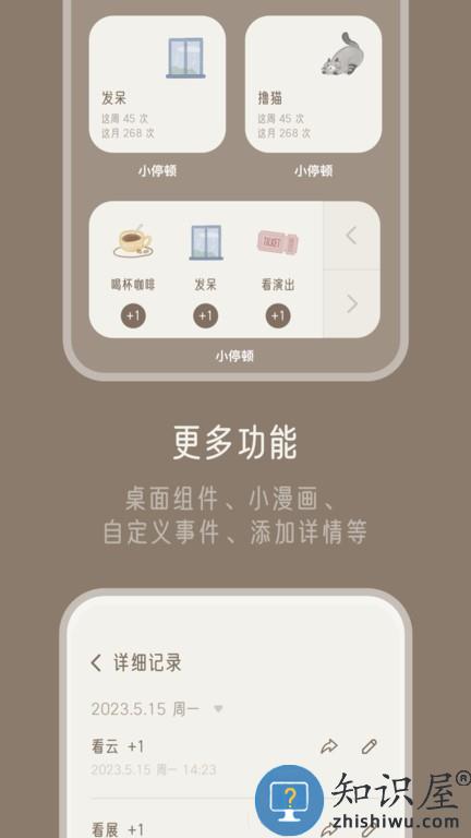 小停顿 v1.0.1 安卓版
