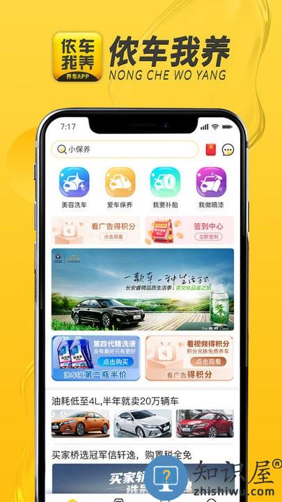 侬车我养养车app官方版下载v2.0.8 安卓最新版