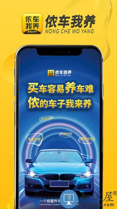 侬车我养养车app官方版下载v2.0.8 安卓最新版