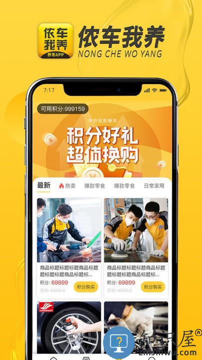 侬车我养养车app官方版下载v2.0.8 安卓最新版